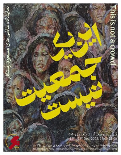 این یک جمعیت نیست