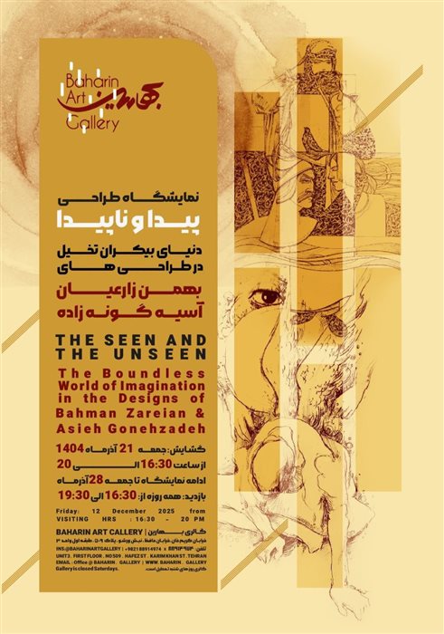 پیدا و ناپیدا