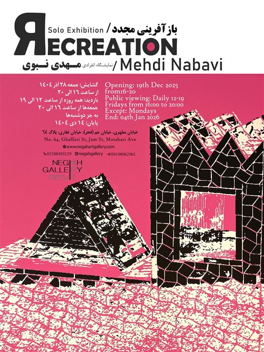 بازآفرینی مجدد