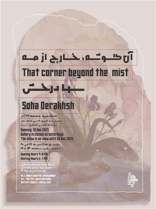 That corner beyond the mist