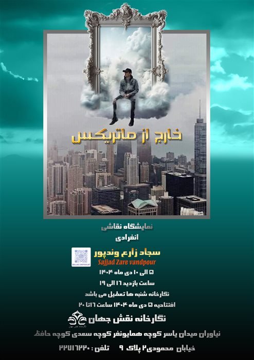 خارج از ماتریکس