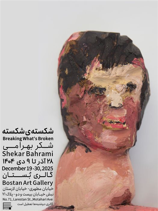 شکسته‌ی‌شکسته