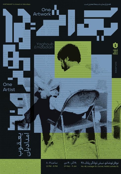 یک اثر،یک هنرمند (دیدار اول)