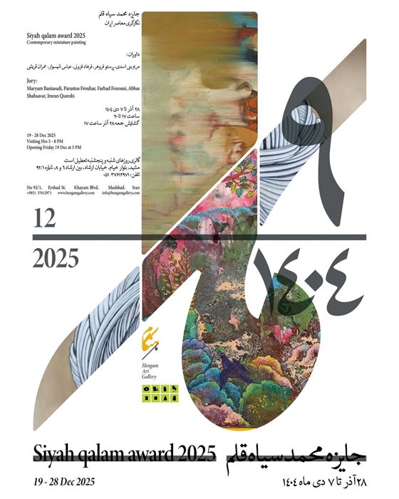 جایزه محمد سیاه قلم نگارگری معاصر ایران