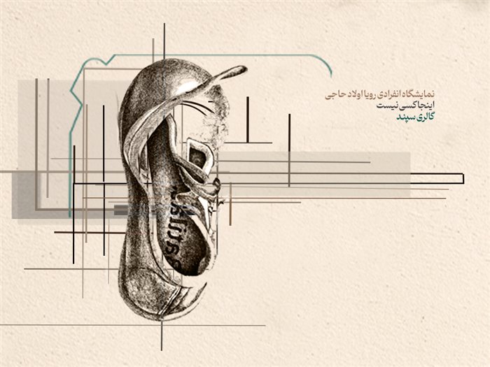 اینجا کسی نیست