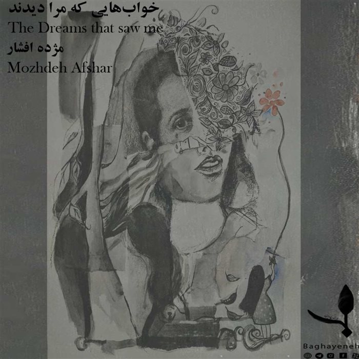 خواب‌هایی که مرا دیدند