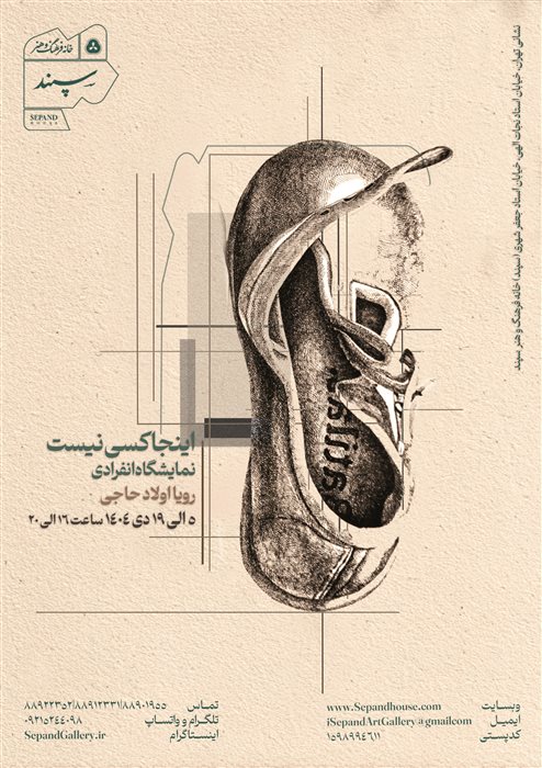 اینجا کسی نیست