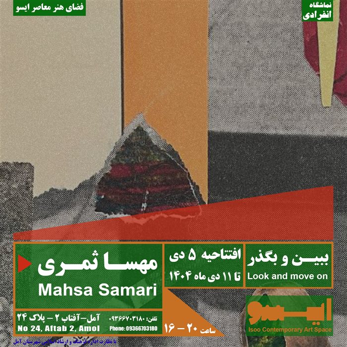 ببین و بگذر