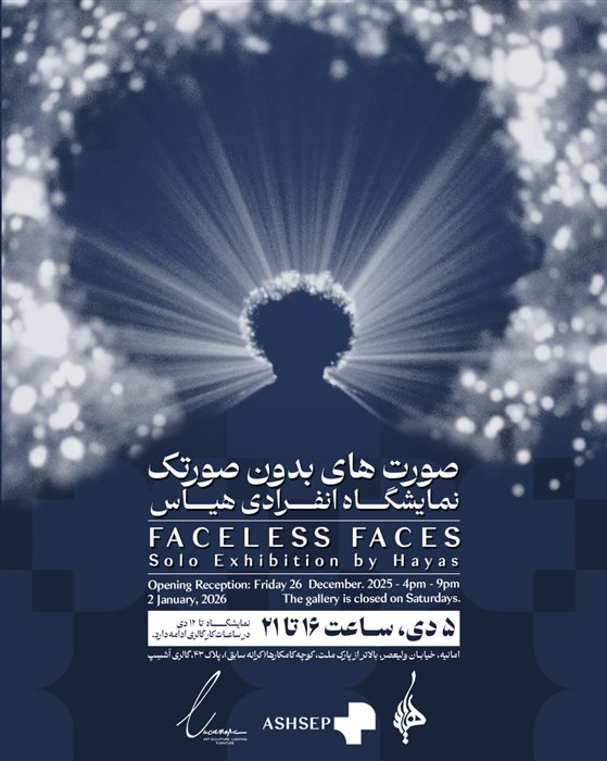 صورت‌های بدون صورتک