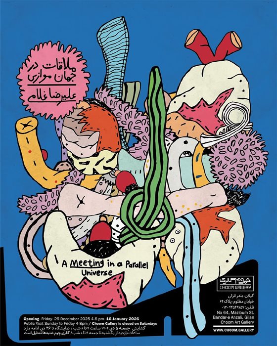 ملاقات در جهان موازی