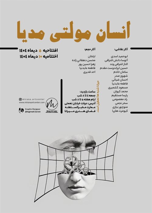 انسان مولتی مدیا