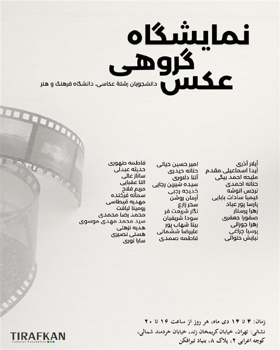 نمایشگاه گروهی عکس 