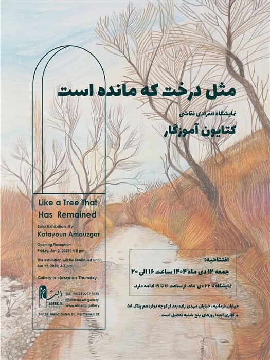 مثل درخت که مانده است