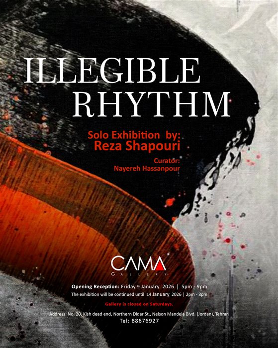 ریتم ناخوانا