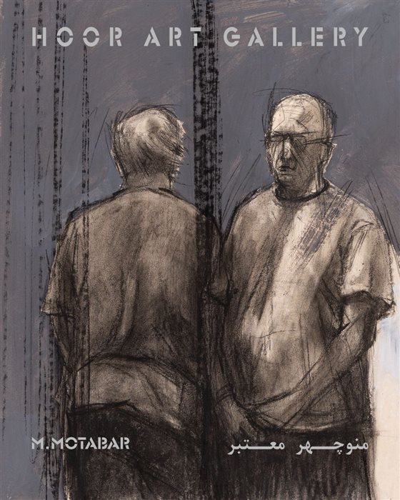 نمایش آثار منوچهر معتبر