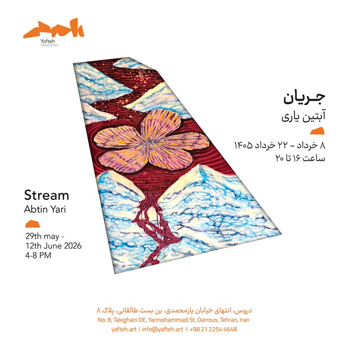 Stream