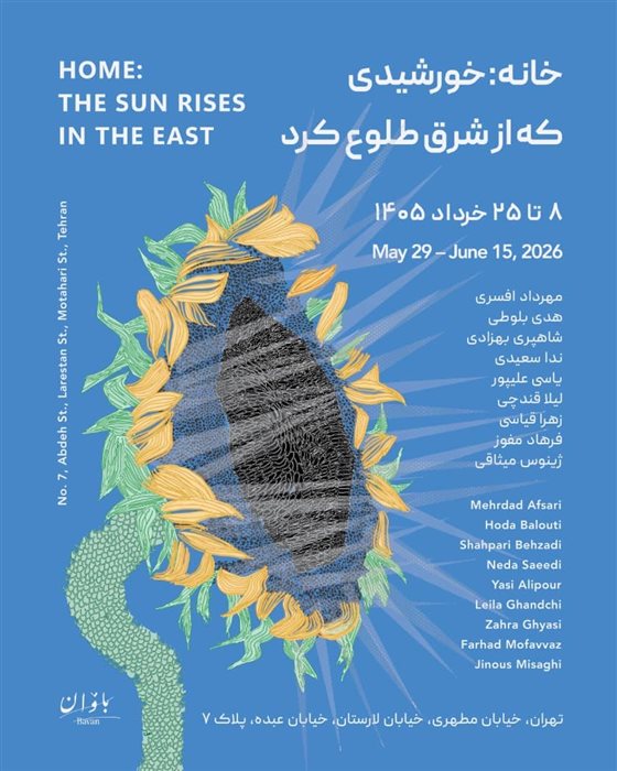 Home: The Sun Rises in the East