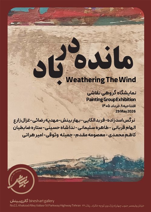Weathering the Wind