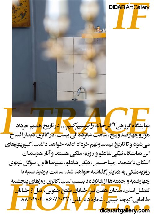 گر خانه را ترسیم کنم…