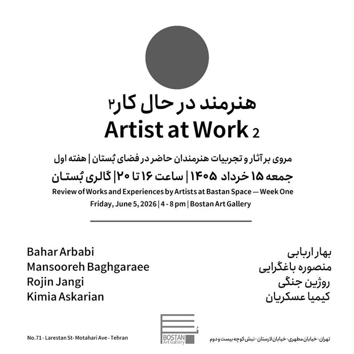 هنرمند در حال کار ۲