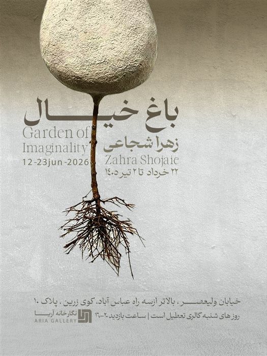 Garden of Imaginality