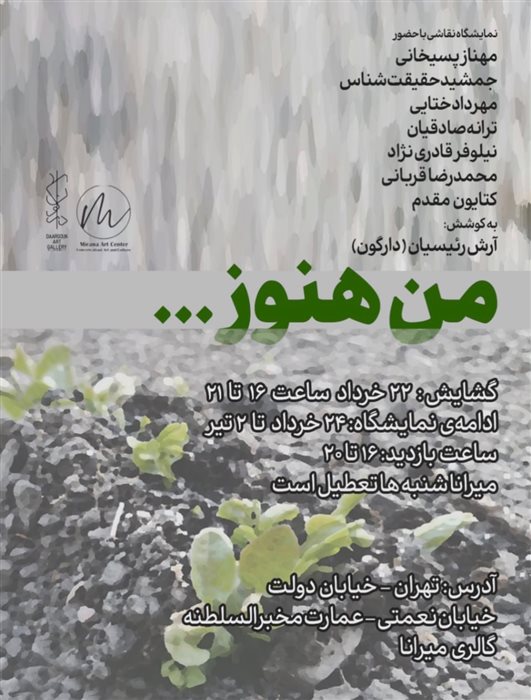 من هنوز...