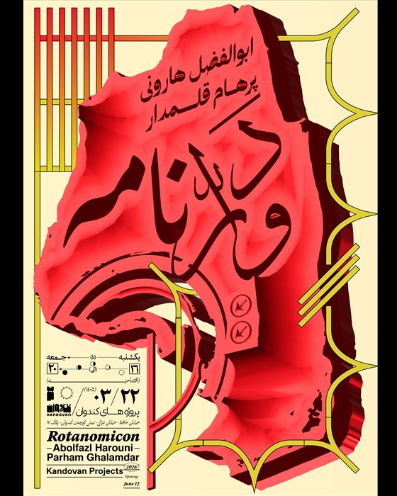 دوّارنامه