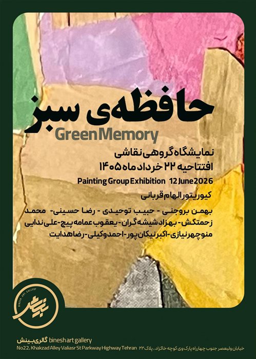 Green Memory
