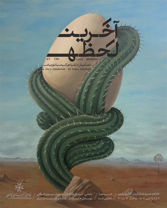 آخرین لحظه