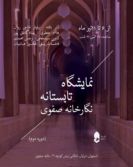 Safavi House Summer Exhibition | Second Edition