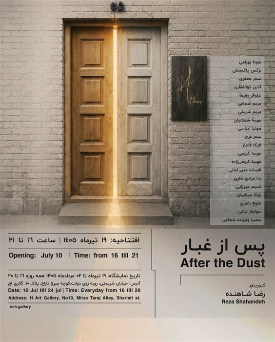پس از غبار