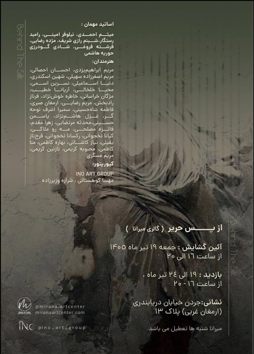 از پس حریر