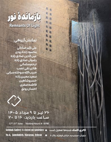 بازمانده نور
