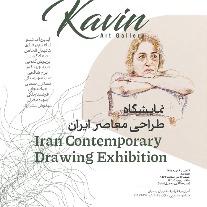 طراحی معاصر ایران