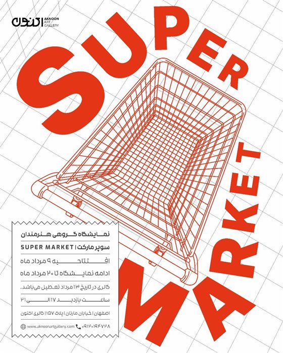 Supermarket