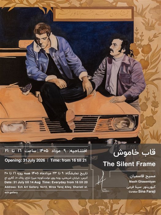 قاب خاموش