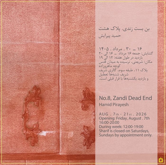 بن بست زندی، پلاک هشت