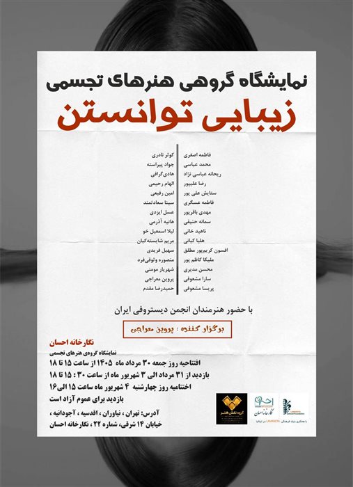 زیبایی توانستن