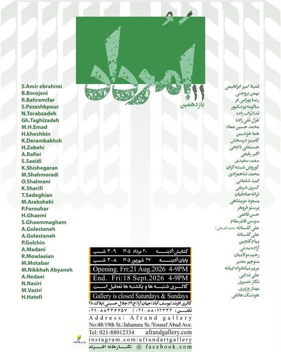 امرداد
