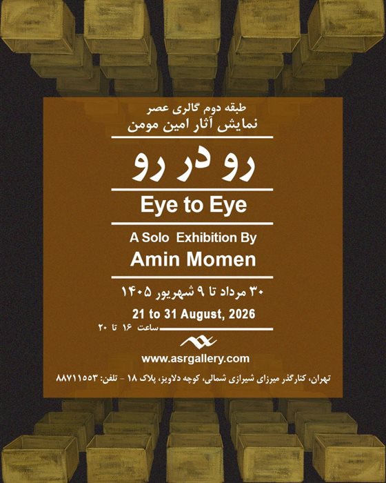 رو در رو