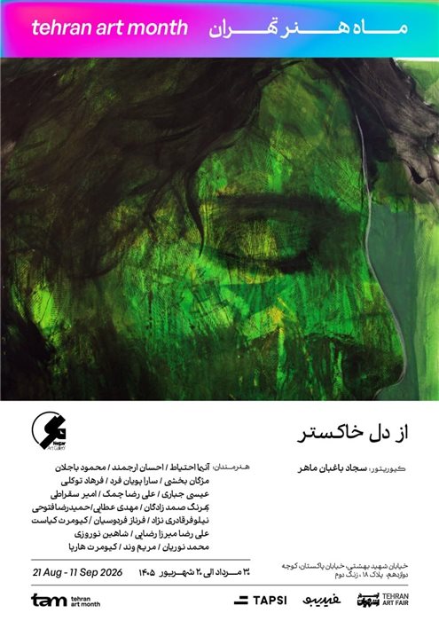 از دل خاکستر