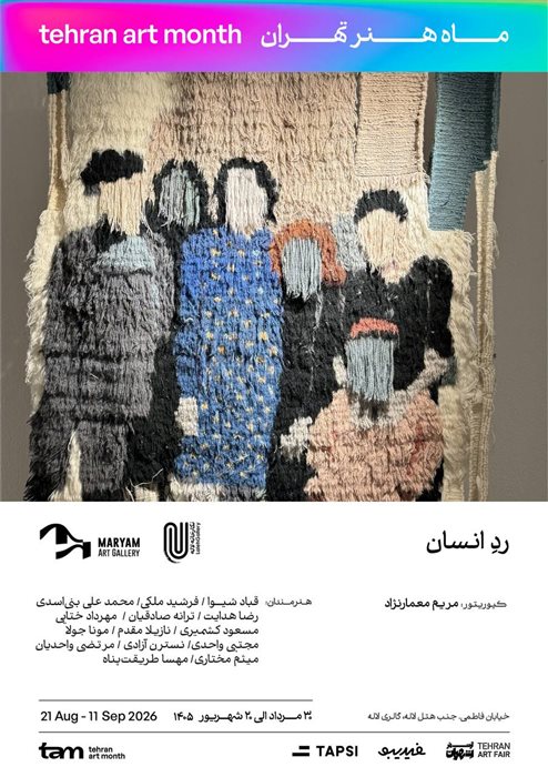 رد انسان