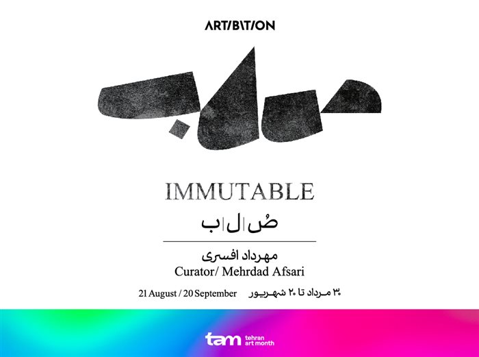 صُ|ل|ب