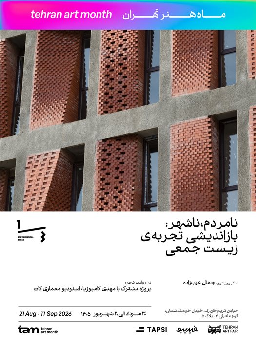 در روایت شهر