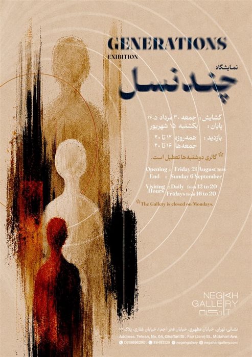 چند نسل