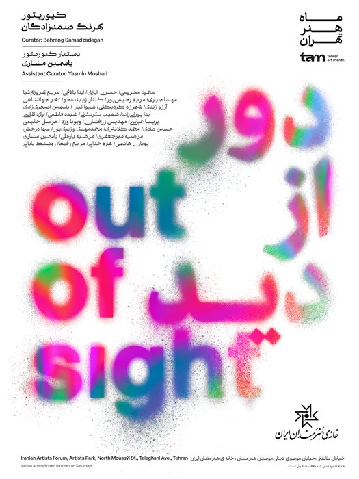 Out of Sight