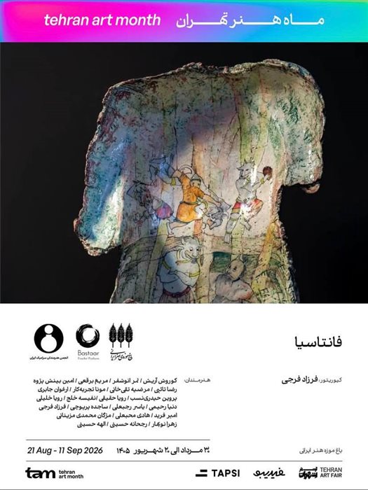 فانتاسیا