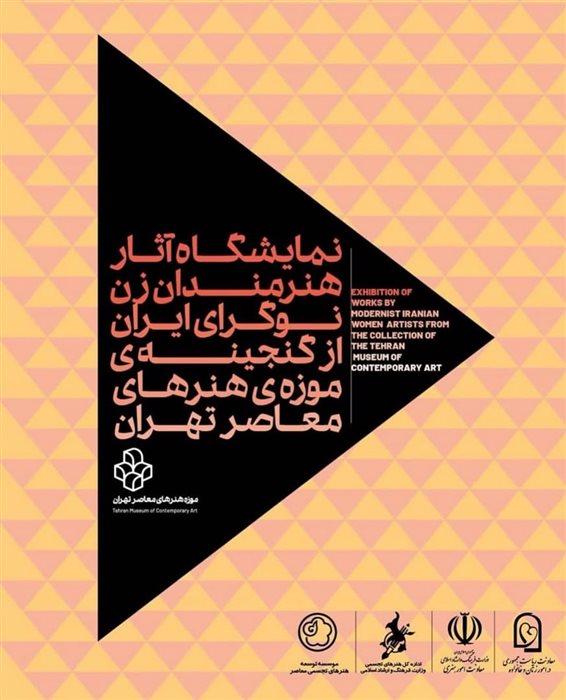 Exhibition of works by modernist Iranian women artists from the collection of the Tehran museum of contemprorary art