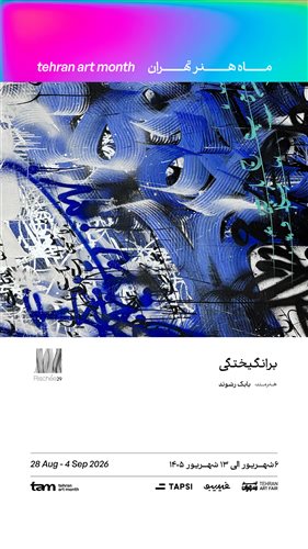 برانگیختگی