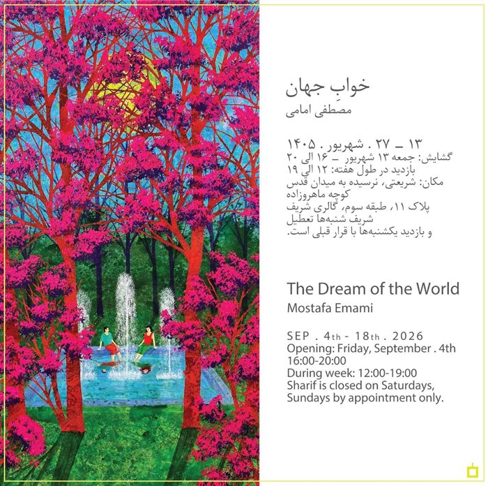 خوابِ جهان